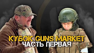 Душный разбор кубка Guns Market | Часть первая - все о броне.