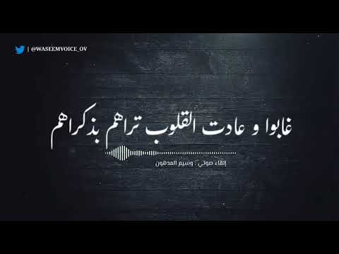 غابوا و عادت القلوب تراهم بذكراهم