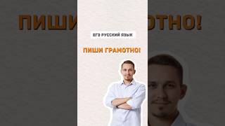 Участвовать или учавствовать | #русскийязык #егэпорусскомуязыку #егэ