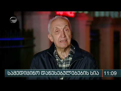 ქრონიკა 11:00 საათზე -16 მარტი, 2020 წელი