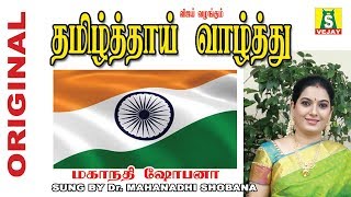 Video thumbnail of "TAMIL THAI VAZHTHU......NATIONAL SONG"