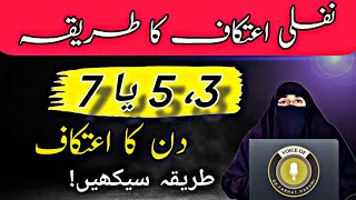 Nafli Itikaf Ka Tarika 3 Din Ka Itikaf Itikaf Baithne Ka Tarika By Voice Of Dr. Farhat Hashmi