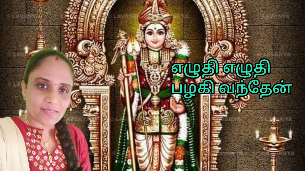     Ezhuthi Ezhuthi Pazhagi Vanthen  muruganthunai  muruganbakthipadal