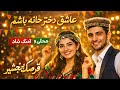 قرصک مست پنجشیر عاشق دختر خانه باشم ساخته شده با هوش مصنوعی 
