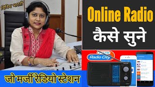 Online Radio Kaise Sune / Mobile Se Radio Sune / online radio kaise chalayen / fm radio live