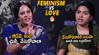 Uya Bharadwaj And Tejaswi Rao Debate About Feminism Vs Love Raju Weds Rambai Movie Sahithitv