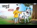    jadui gaay  hindi kahaniya  hindi cartoon story  chillitoon
