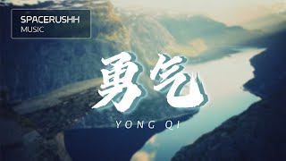 Video voorbeeld van "勇气 Yong Qi - 棉子 Mian Zi 拼音 [PINYIN LYRICS]"