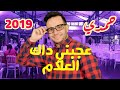   حمدي تولوز   شعبي مغربي نايضة