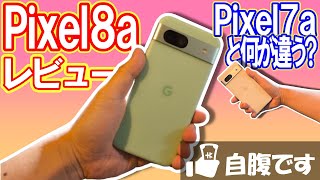 【閲覧注意】「Pixel8a」ガチレビュー！Pixel7aと何が変わった？ #pixel8a