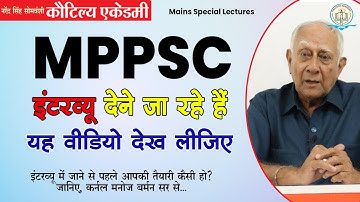 इंटरव्यू में जाने से पहले ये वीडियो जरूर देखें | MPPSC Interview Class by Barman Sir| Kautilyans