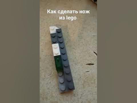 как сделать нож из lego классный - YouTube