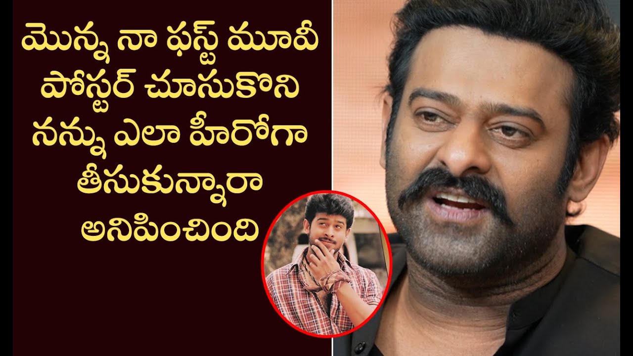 Prabhas FUNNY Comments On His First Movie Eeswar | Romantic Trailer Launch | Cinema Garage