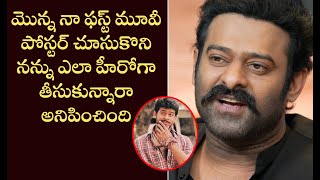 Download Lagu Prabhas FUNNY Comments On His First Movie Eeswar | Romantic Trailer Launch | Cinema Garage MP3