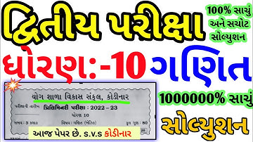 Std 10 Basic maths second exam 2023 | SVS Paper | std 10 maths second exam paper solution 2023