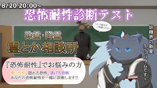 【恐怖耐性診断テスト】妖精恐怖診断魔法【初見】