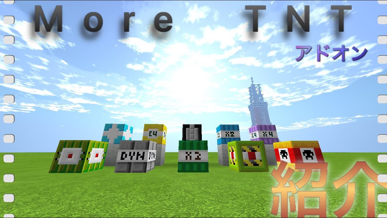 Minecraft Be More Tntアドオン紹介 Youtube