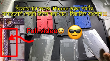 iPhone 12 Pro Max motherboard Reballing Stencil. Full process step-by-step. বিস্তারিত বাংলায়✅📸￼