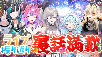 【#FG3D振り返り】“人生全部をぶつけた”3Dライブ👊✨神シーン&激推しポイントを徹底解剖📸‼️