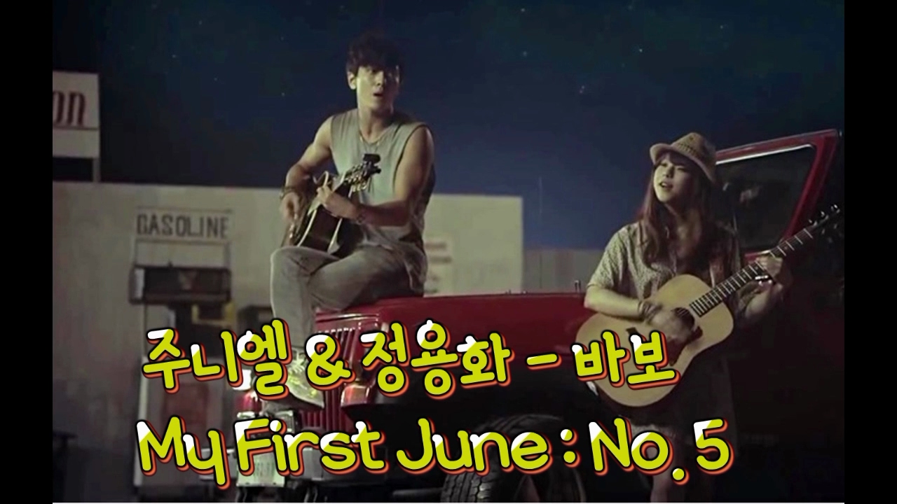 주니엘-바보 (Feat. 씨엔블루 정용화) Juniel-babo (Feat. CN BULE Jung Yong Haw) - YouTube