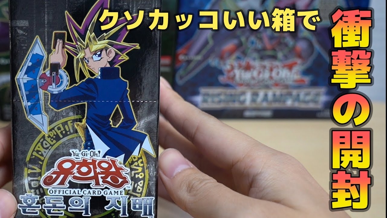 遊戯王 유희왕 引きヤバすぎたwww 韓国版インベイジョン オブ カオスを開封 Youtube