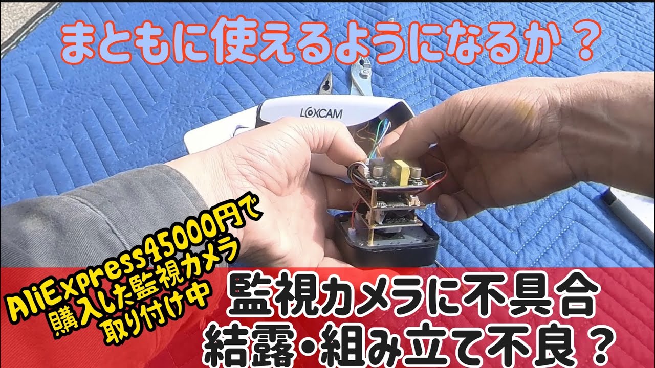 Fixing a malfunction in a security camera purchased from