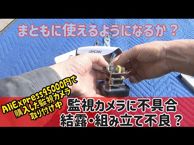 Fixing a malfunction in a security camera purchased from