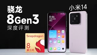 Xiaomi 14 is Here! How Fast is Snapdragon 8 Gen 3?