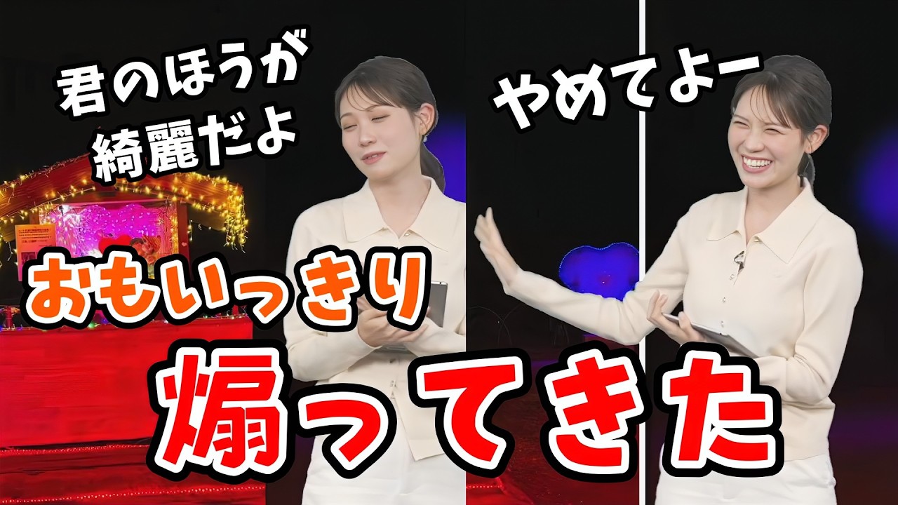 【戸北美月】ﾁｯﾁ勢を煽って今日も番組に参加してくれてるか確認するみーちゃん【ウェザーニュース切り抜き】