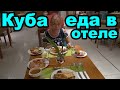 Куба, все включено, завтрак, обед, ужин. Отель Iberostar Selection Esmeralda 5. Остров Кайо Крус