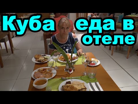 Видео: Куба, все включено, завтрак, обед, ужин. Отель Iberostar Selection Esmeralda 5. Остров Кайо Крус