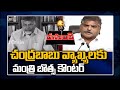 Botsa gives strong counter to Chandrababu over Amaravati lands