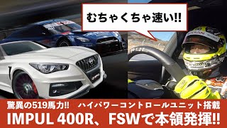 コンピューター搭載のIMPUL 400Rでスポーツ走行を大満喫！