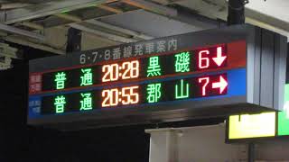 JR東日本 新白河駅 在来線ホーム 発車標(LED電光掲示板)