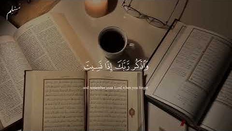 "{وما لنا ألَّا نَتَوَكَّلُ عَلَى اللَّهِ }سورة إبراهيم، تلاوة القارئ إسلام صبحي || قرآن كريم"