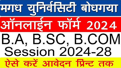 B.a, B.sc, B.com Admission Online Form kaise bhare | Magadh University Bodh Gaya | UG admission |