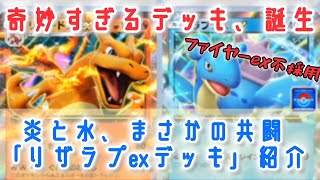 ポケモンカード リザードンex デッキ ラプラスVMAXつき ポケモンカード