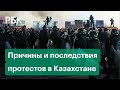 Политологи рассказали о причинах и последствиях беспорядков в Казахстане