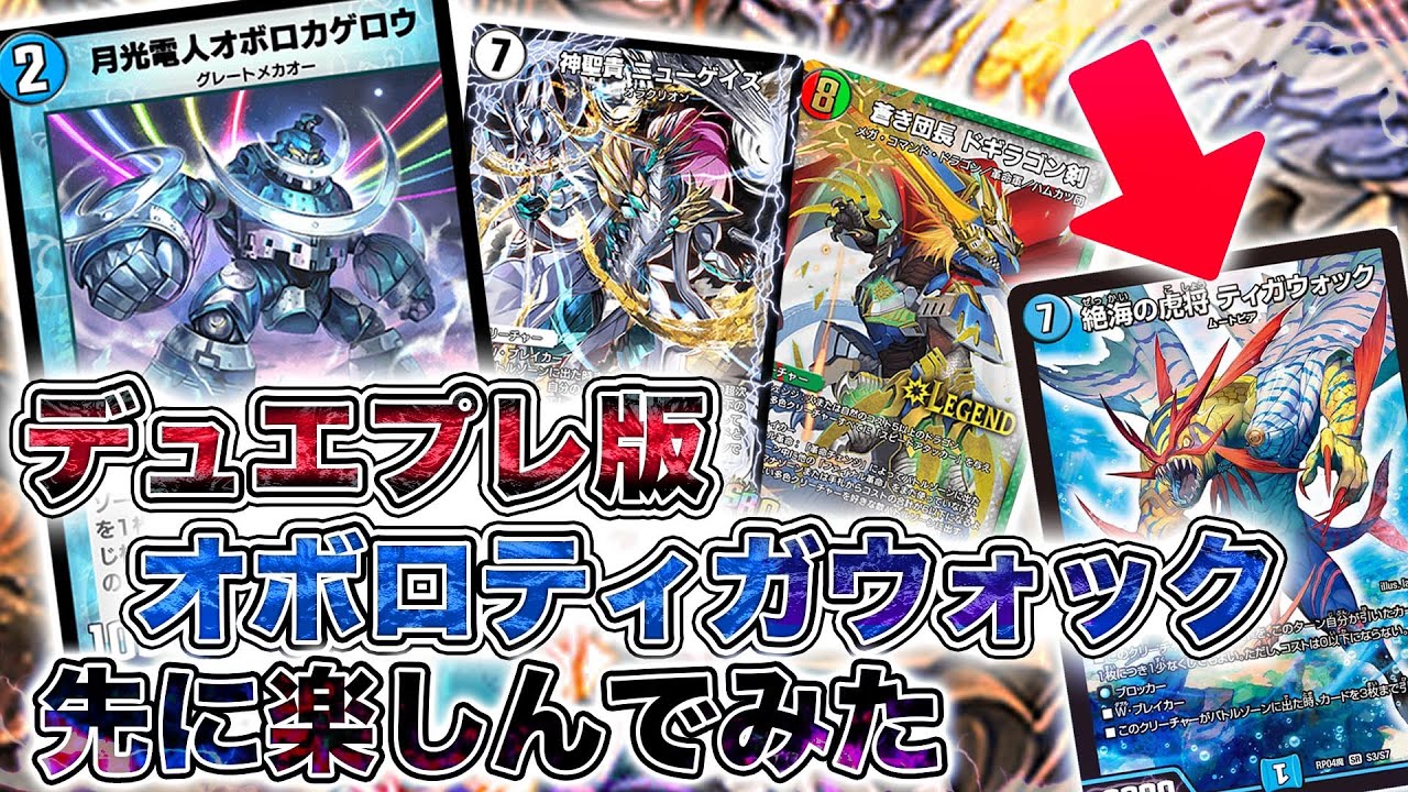 オボロティガウォック オボロティガウォック2022〜2024｜きりがし