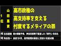 【気になる話題まとめ5月18日】1️⃣高市政権の高支持率を支える忖度するメディア2️⃣東大爆破予告、神谷氏招聘で露呈した「保守」の劣化3️⃣迷走7か月、高市総理の暴走と空回りを総点検5️⃣国旗損壊罪