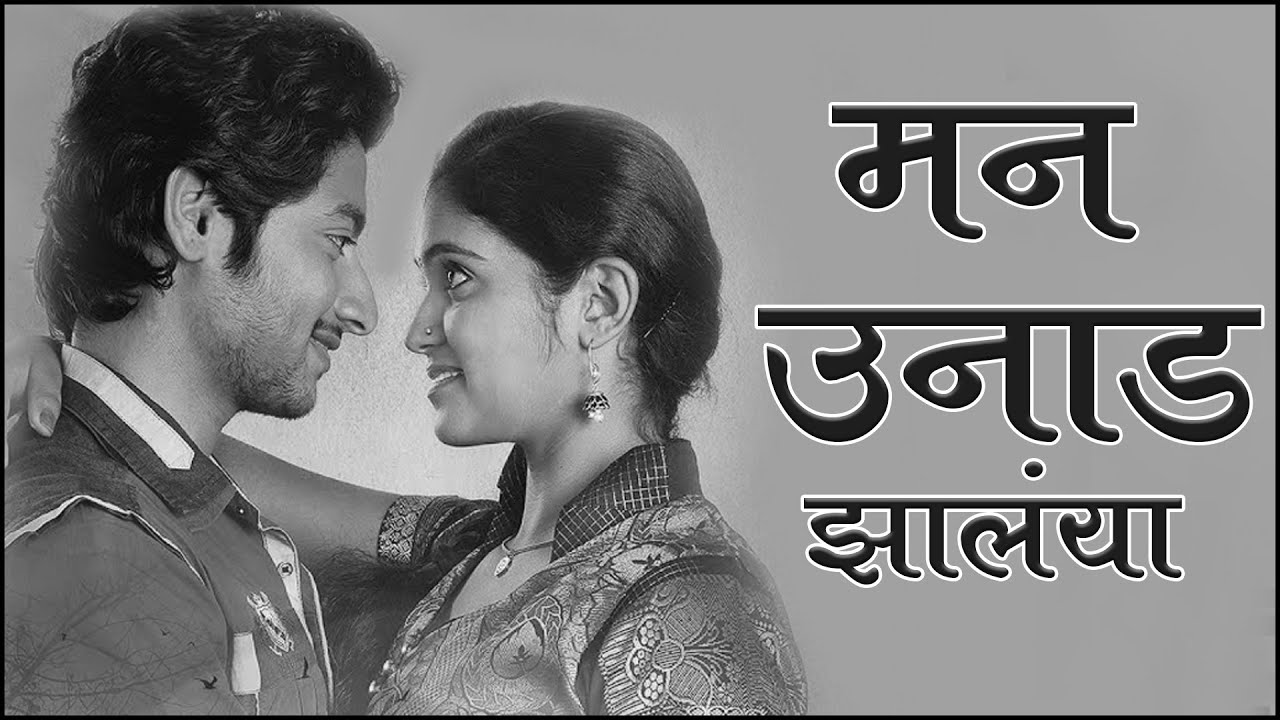 Man Unad Zalaya   Dj Prith  Dj Manav  Tik Tok Viral Love Song  Parshya Aarchi Love Story  2020