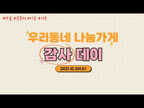 신길종합사회복지관 ‘나눔가게 감사데이’