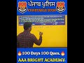 Day 13 Punjab Police Constable 100 Days 100 Questions #Shorts #DailyMath #MathShorts #PbPolice2026