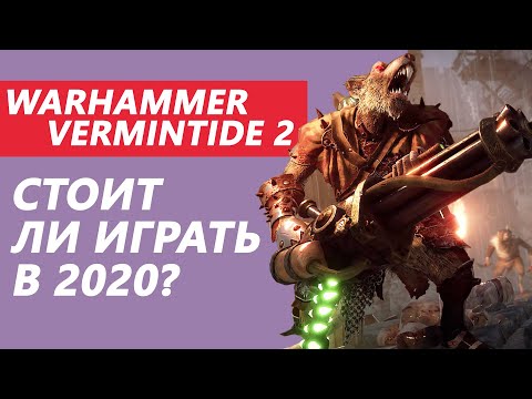 Video: Warhammer: Vermintide 2 Recenzie - O Continuare Ulterioară