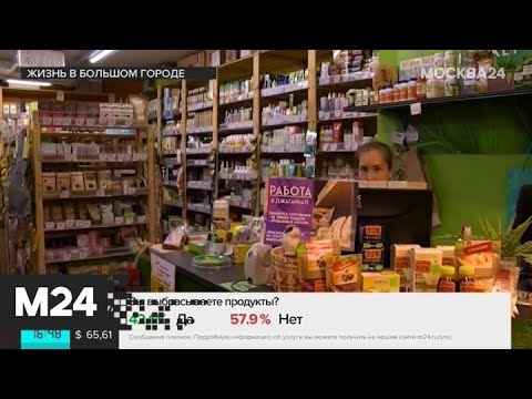 "Жизнь в большом городе": пищевые отходы - Москва 24