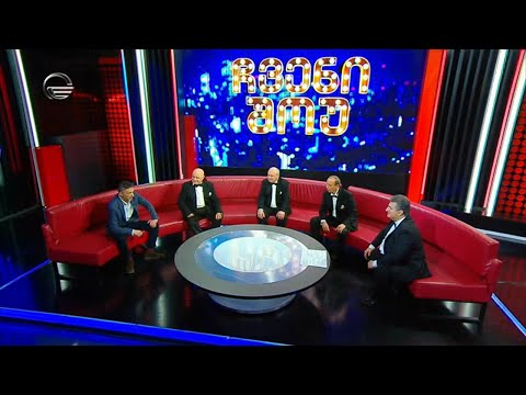 ჩვენი შოუ - 5 თებერვალი, 2022 წელი