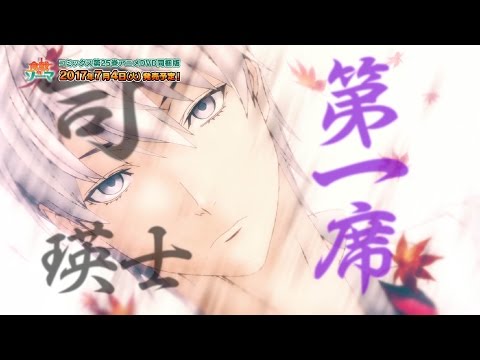 コミックス『食戟のソーマ』第25巻 アニメDVD同梱版 PV