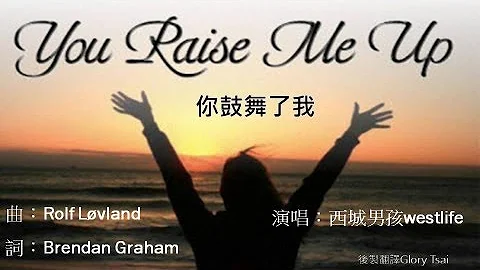 荣耀之声-- 13 You Raise Me Up 你鼓舞了我 ...中文字幕 英语诗歌 福音版 - 天天要闻