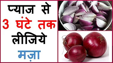 à¤ªà¥?à¤¯à¤¾à¤œ à¤•à¥‡ à¤¸à¥‡à¤•à¥?à¤¸ à¤ªà¤¾à¤µà¤° à¤¬à¤°à¤¨à¥‡ à¤¬à¤¾à¤²à¥‡ à¤°à¤¾à¤œ /Onion