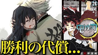 鬼滅の刃 最新巻 黒死牟戦に決着がそして無一郎 玄弥が きめつのやいば 170話 178話 鬼滅の刃 巻 Youtube